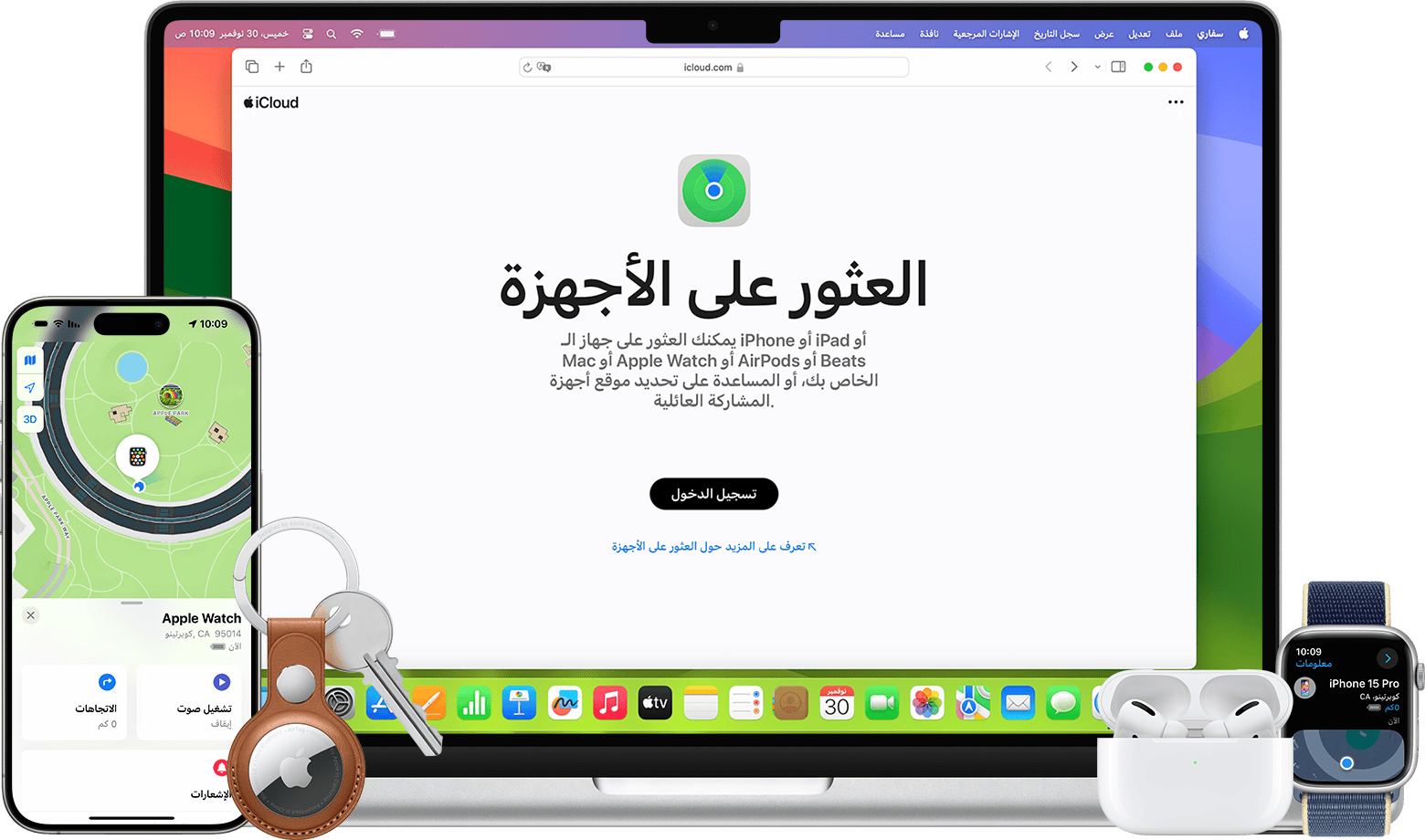 يمكنك العثور على AirTag أو iPhone أو أجهزة Apple الأخرى في "تحديد الموقع" أو على الويب.