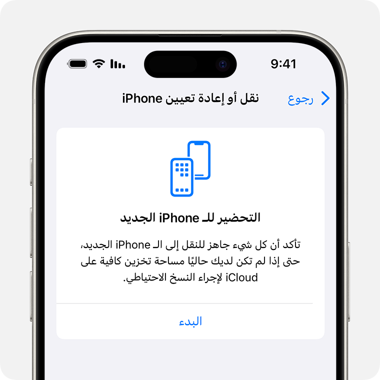 iPhone يعرض شاشة "التحضير للـ iPhone الجديد"