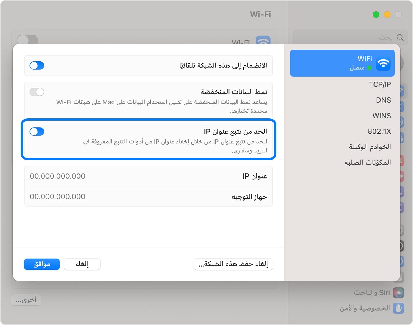 قم بإيقاف تشغيل "إخفاء العنوان" لشبكة Wi-Fi محددة على جهاز Mac