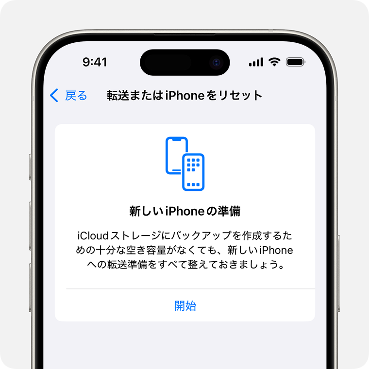 iPhone に「新しい iPhone の準備」画面が表示されているところ