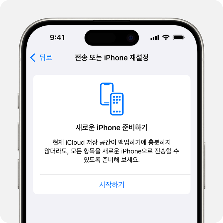 새로운 iPhone 준비하기 화면이 표시된 iPhone