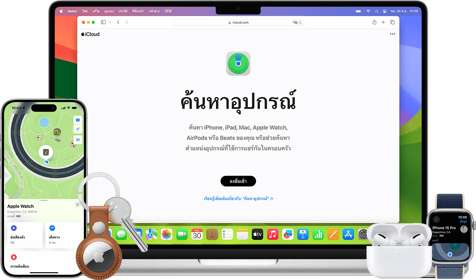 ค้นหา AirTag, iPhone หรืออุปกรณ์ Apple อื่นๆ ในแอปค้นหาของฉันหรือบนเว็บ