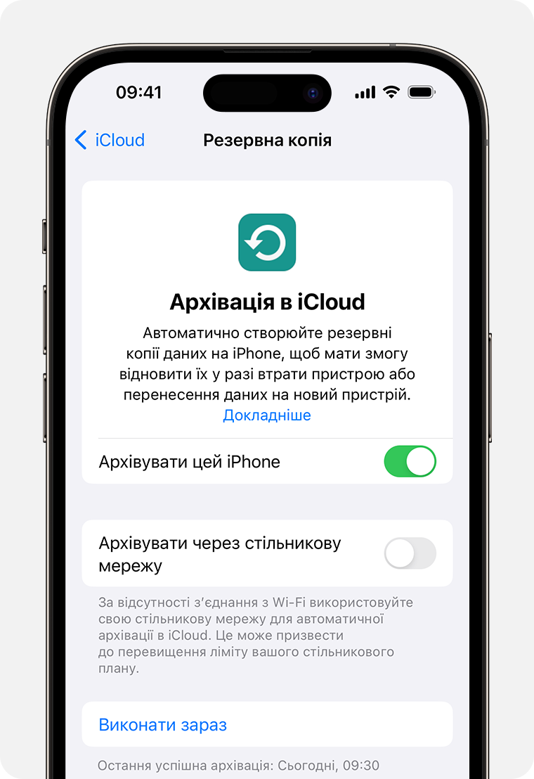 Створіть в iCloud резервну копію даних iPhone, які ще не синхронізували з iCloud.