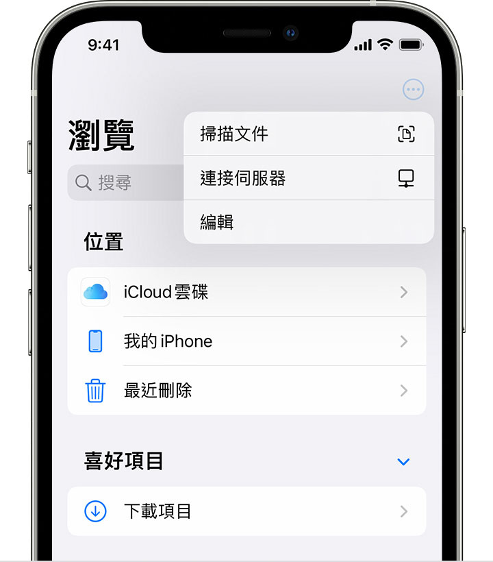 運行 iOS 15 的 iPhone 12 Pro「檔案」>「瀏覽」>「位置」