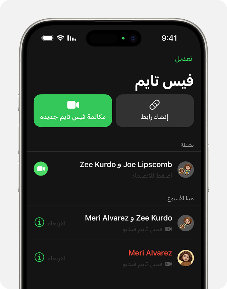 iPhone يعرض تطبيق فيس تايم. يوجد زر "فيس تايم" على يمين المكالمة الحالية، وهو مدرج أولًا.