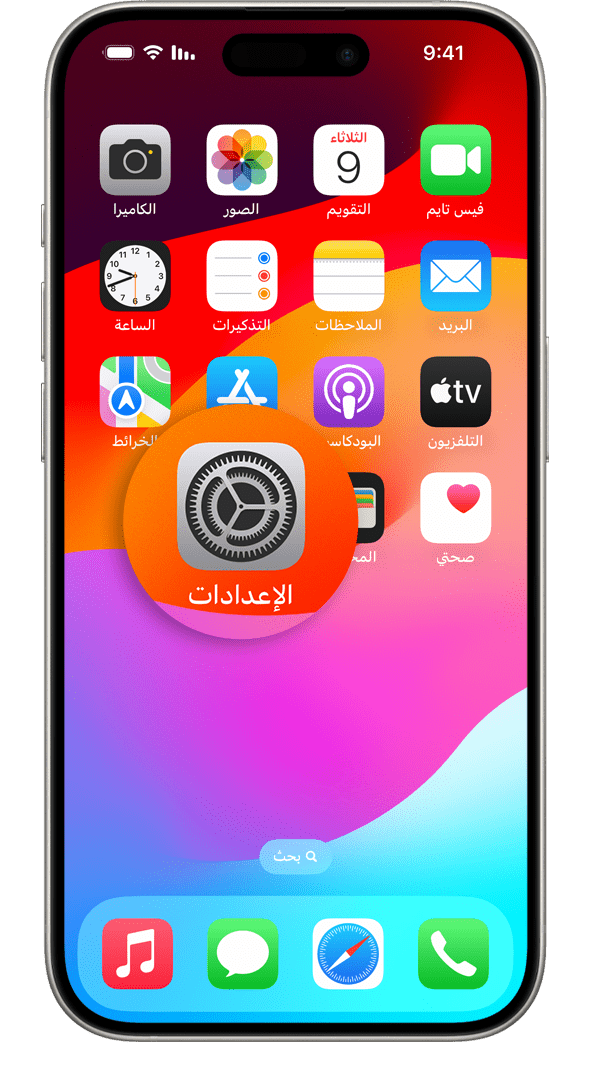 جهاز iPhone يعرض الشاشة الرئيسية مع تكبير أيقونة تطبيق "الإعدادات".