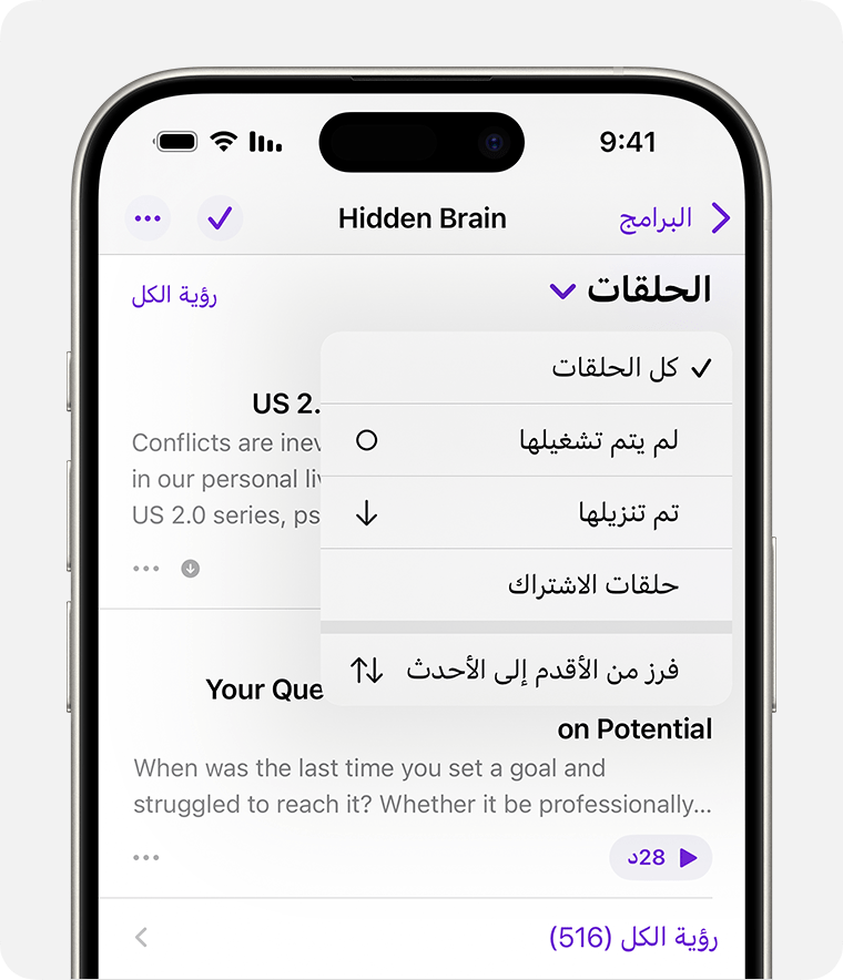 على iPhone، يتم عرض صفحة برنامج البودكاست. أسفل شعار البرنامج، هناك سهم منسدل محدد ومفاده "الحلقات". تعرض قائمة "الحلقات" خيارات "كل الحلقات"، و"لم يتم التشغيل"، و"تم تنزيلها"، و"حلقات الاشتراك". تم تحديد "كل الحلقات".