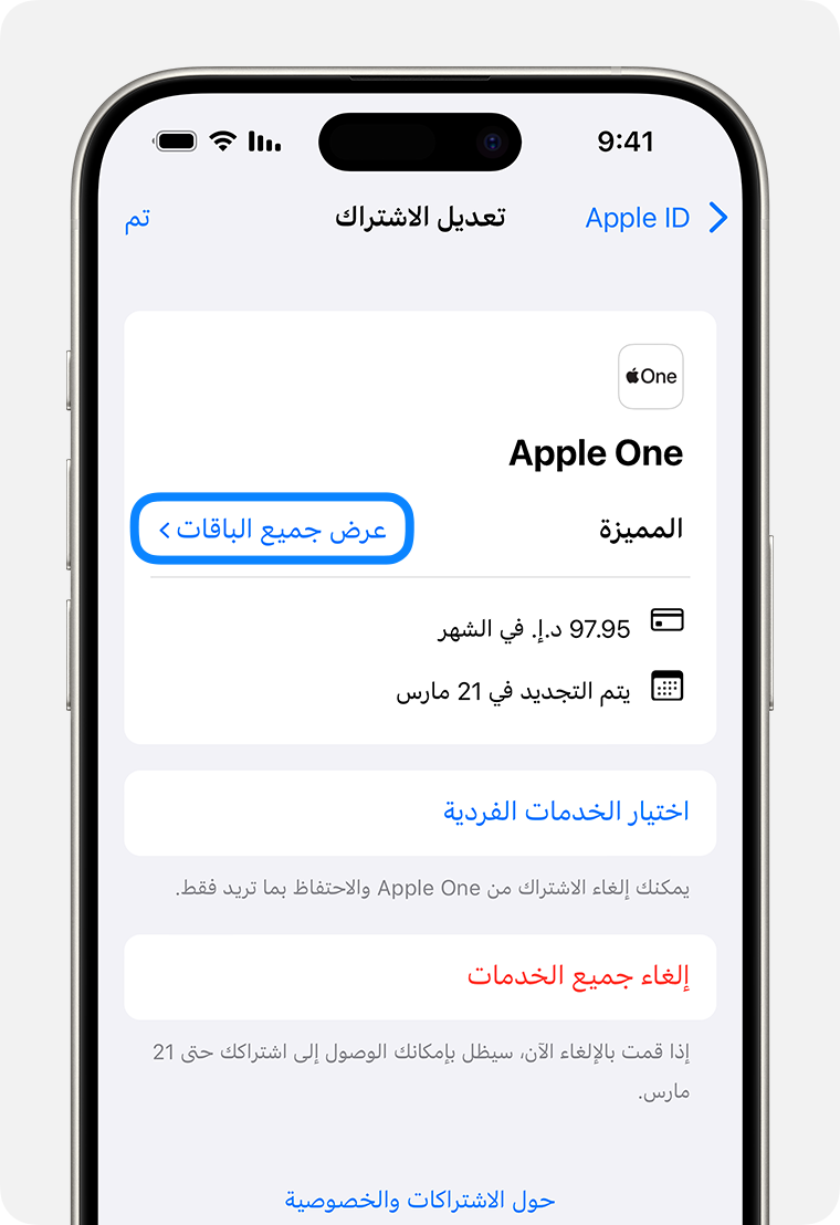 iPhone 15 Pro يعرض شاشة "الاشتراكات". للاطّلاع على الباقات المتاحة لاشتراك، اضغط على "عرض جميع الباقات".