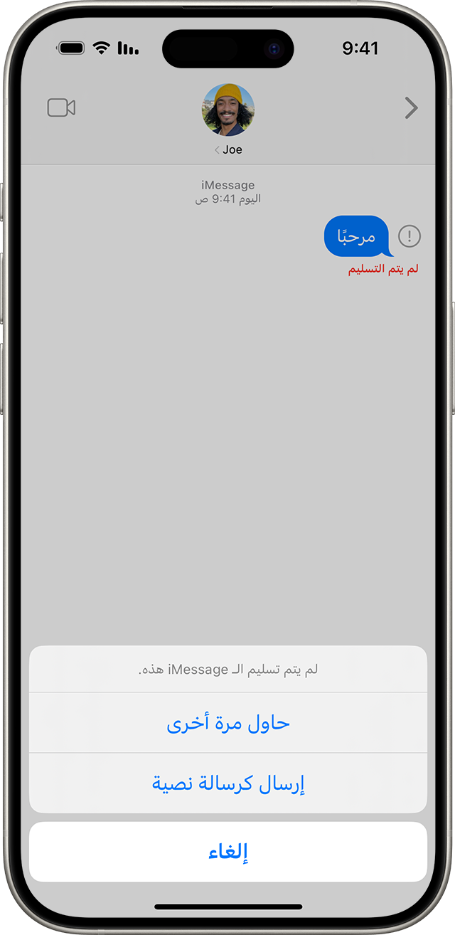 عندما لا يتمكن iMessage من إرسال رسالة، تظهر علامة تعجب حمراء وتحصل على خيار المحاولة مرة أخرى أو الإرسال كرسالة نصية.