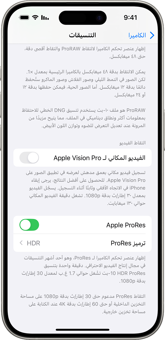 هاتف iPhone يعرض إعدادات التنسيقات في الكاميرا