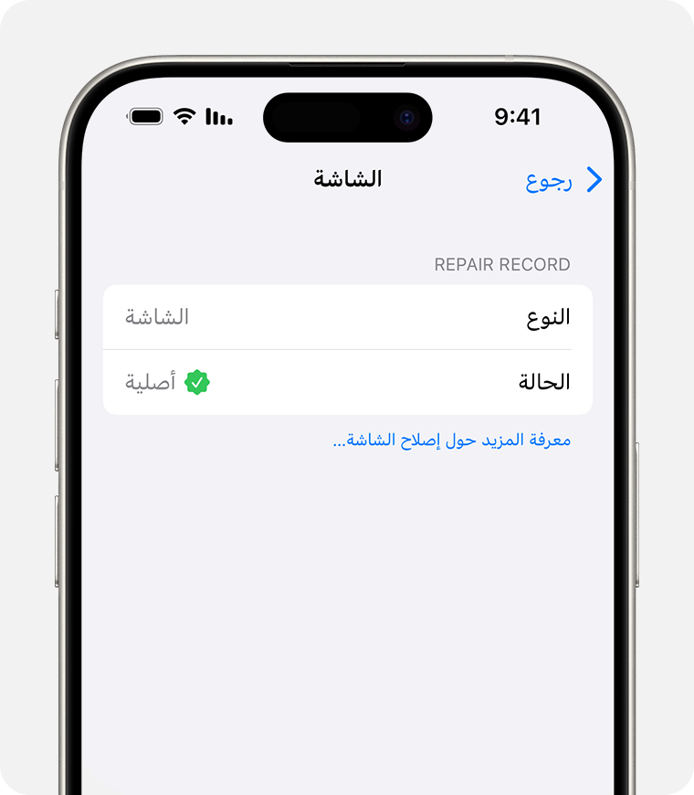 شاشة معلومات القطعة الأصلية من Apple للشاشة