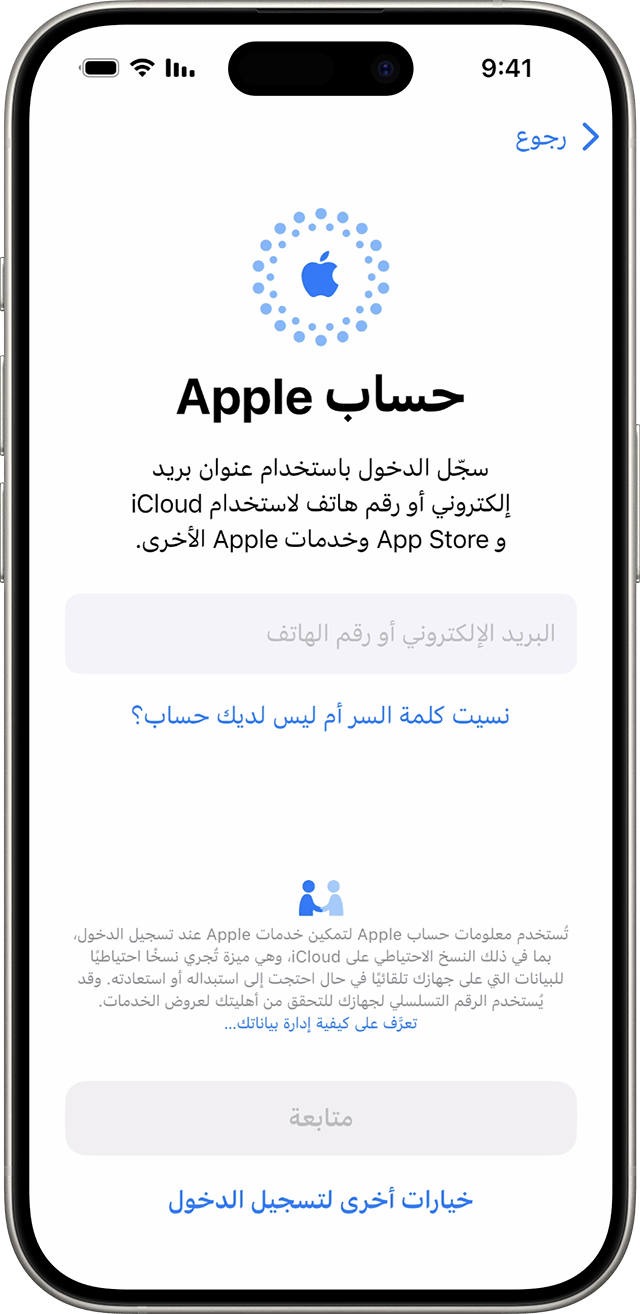 استخدم عنوان بريدك الإلكتروني أو رقم هاتفك لتسجيل الدخول باستخدام حساب Apple الخاص بك أثناء عملية إعداد جهاز iPhone في نظام iOS 18.