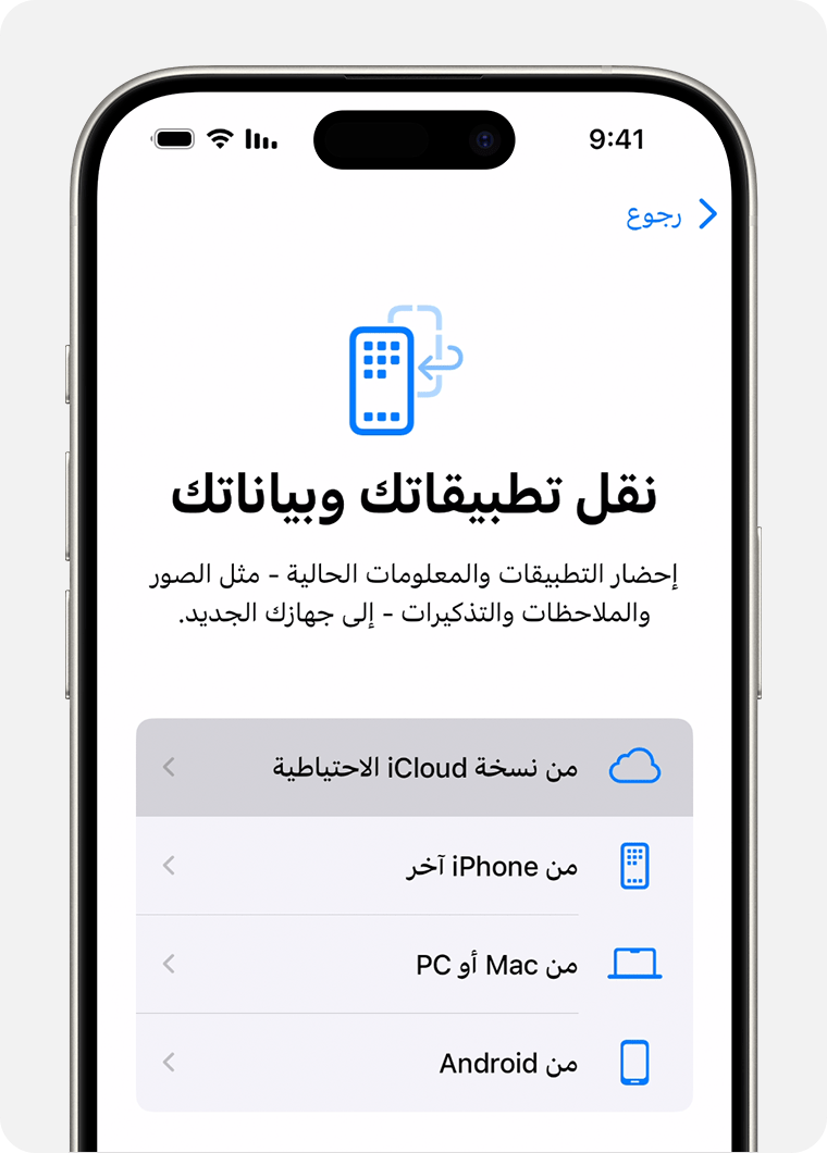 جهاز iPhone يعرض تحديد لخيار "النسخ الاحتياطي على iCloud"