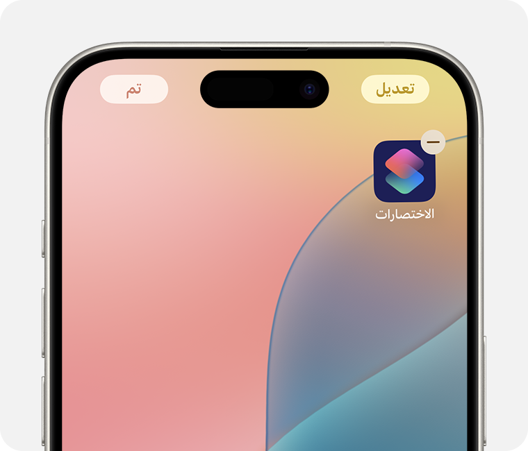 شاشة iPhone تعرض تطبيقًا مصحوبًا بأيقونة الإزالة أعلى الجانب الأيمن للتطبيق.