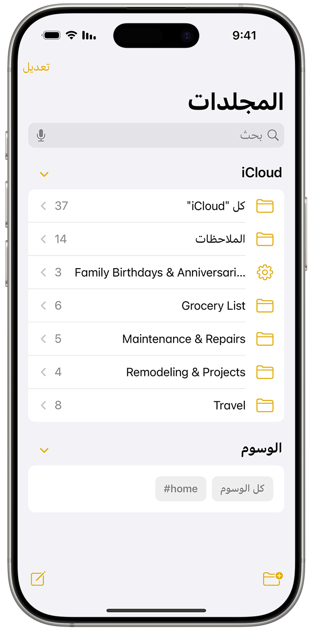 في "الملاحظات" على iOS 18، يمكنك عرض جميع العلامات والمجلدات في وقت واحد.