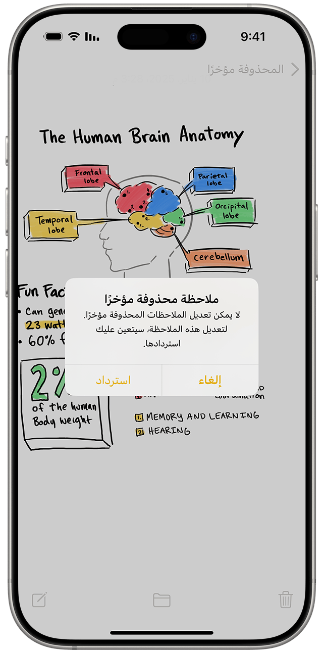 في قائمة "المجلدات" في "الملاحظات"، يمكنك عرض الملاحظات المحذوفة مؤخرًا ثم اختيار استعادتها.