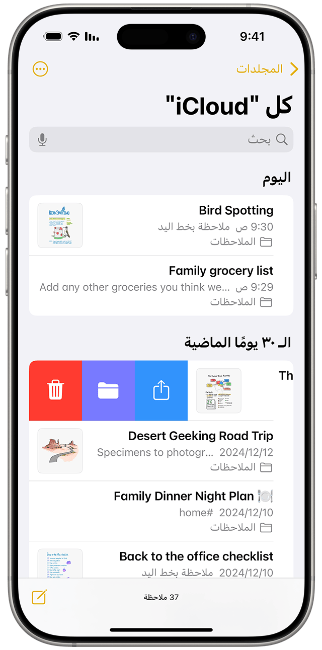 اسحب لليسار فوق ملاحظة في قائمة "الملاحظات"، ثم اضغط على زر "سلة المهملات" لحذف ملاحظة في iOS 18.