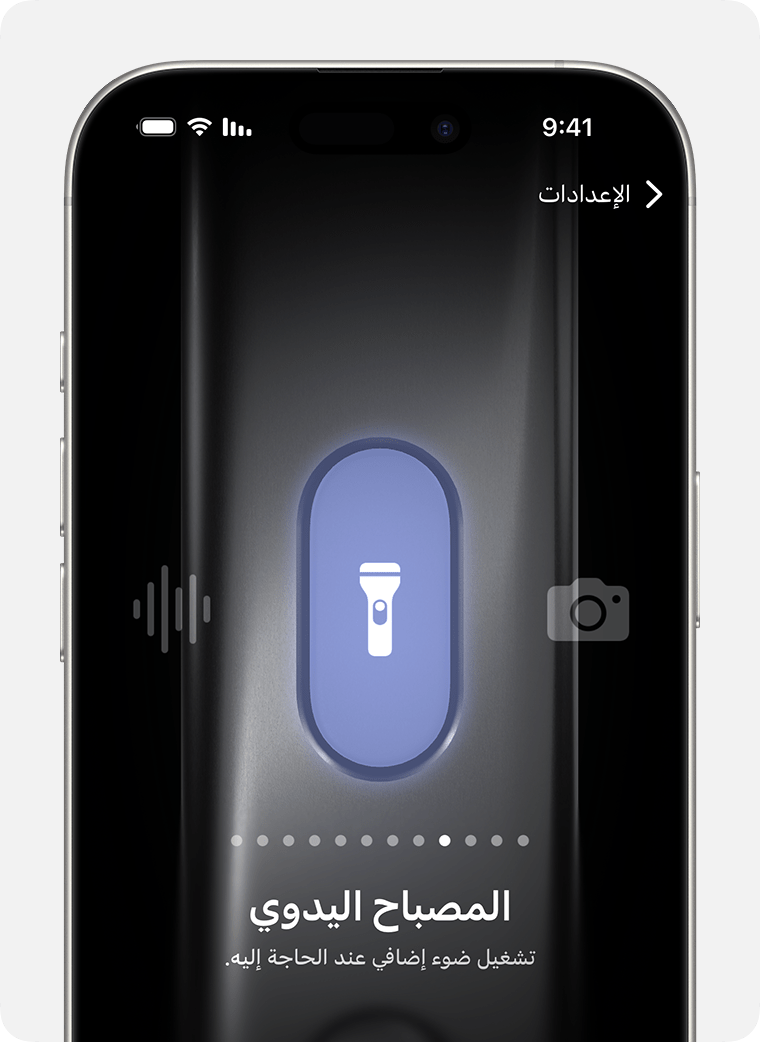 على جهاز iPhone الذي يحتوي على الزر "إجراء"، يمكنك تعيين المصباح اليدوي لهذا الزر.