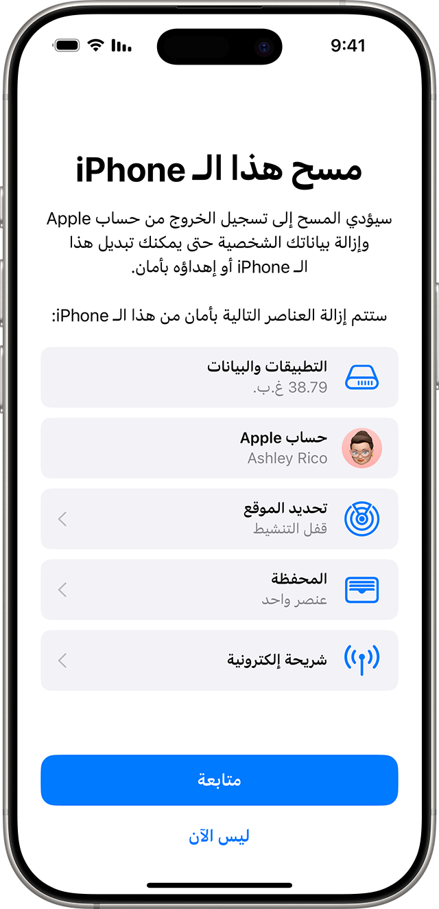 iPhone يطلب منك تأكيد رغبتك في مسح بيانات جهازك