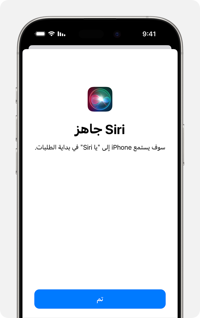 شاشة "Siri جاهز" في النمط الداكن