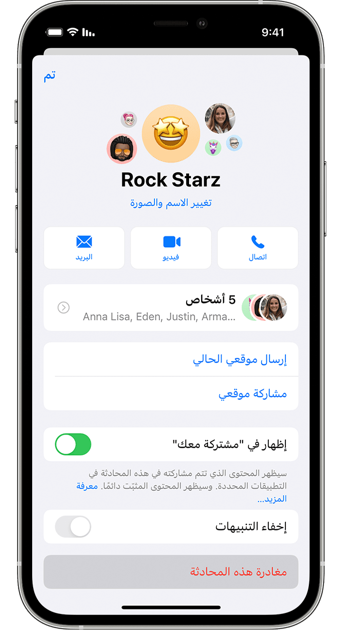 iPhone يعرض شاشة يظهر عليها خيار اختيار "مغادرة هذه المحادثة".