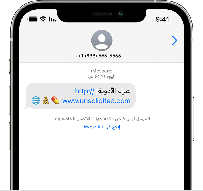 في أسفل أي رسالة، يمكنك الضغط على خيار الإبلاغ عن iMessage كرسالة مزعجة.