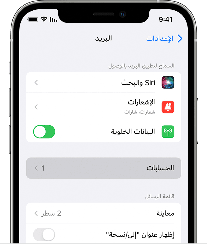 انتقل إلى "الإعدادات" > "البريد" لبدء إعداد حساب بريدك الإلكتروني تلقائيًا على iPhone.