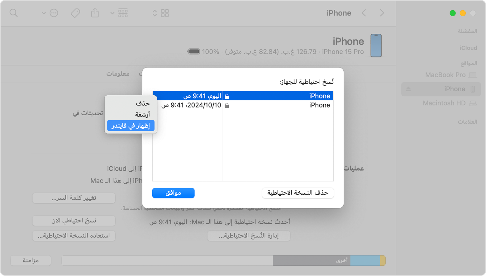 نافذة فايندر مع خيار "إظهار في فايندر" كخيار محدد