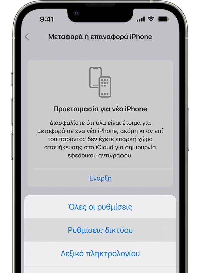 Ένα iPhone στο οποίο εμφανίζεται η οθόνη «Μεταφορά ή επαναφορά iPhone».