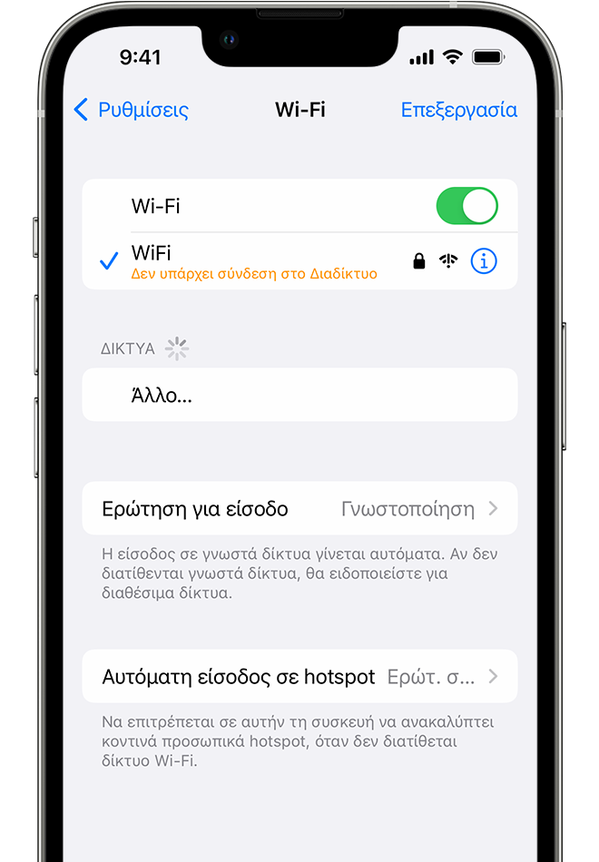 Ένα iPhone στο οποίο εμφανίζεται η οθόνη «Wi-Fi». Υπάρχει ένα μήνυμα ειδοποίησης κάτω από το όνομα του δικτύου Wi-Fi.