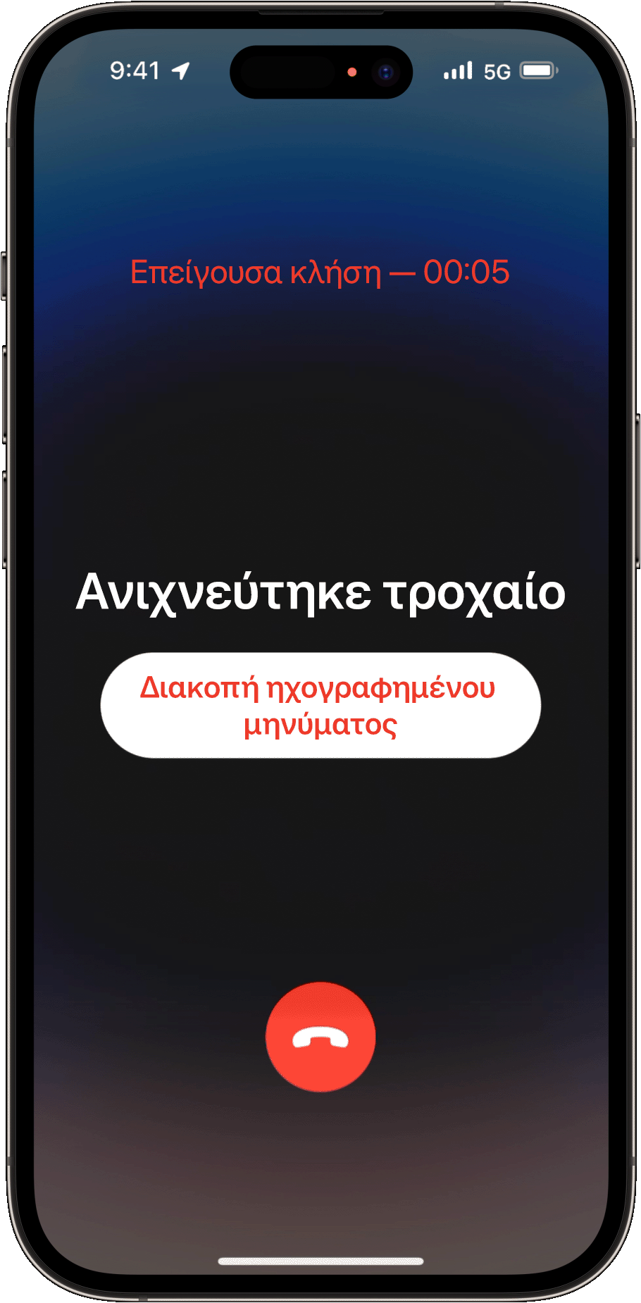 Σε περίπτωση που δεν ανταποκρίνεστε, το iPhone σας θα επικοινωνήσει με τα επείγοντα και θα αναπαραγάγει ένα ηχογραφημένο μήνυμα