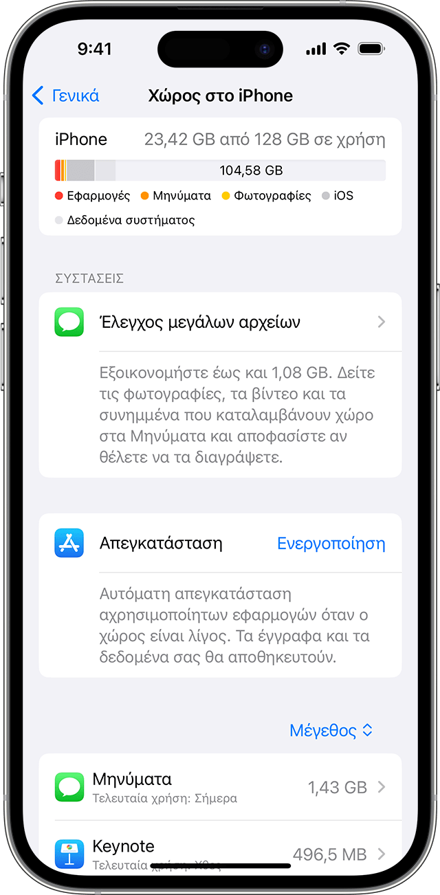 Η οθόνη ενός iPhone στην οποία εμφανίζονται συστάσεις για την αποδέσμευση χώρου στη συσκευή σας