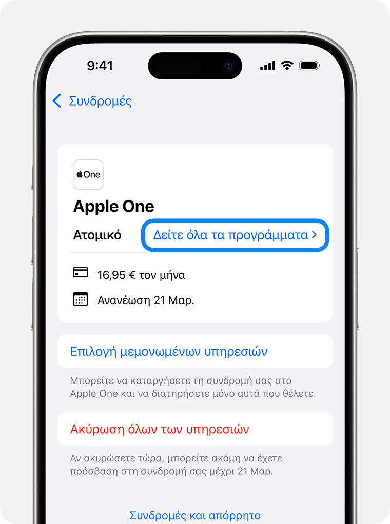 Ένα iPhone 15 Pro που εμφανίζει την οθόνη «Συνδρομές». Για να δείτε τα διαθέσιμα προγράμματα για μια συνδρομή, αγγίξτε «Προβολή όλων των προγραμμάτων».