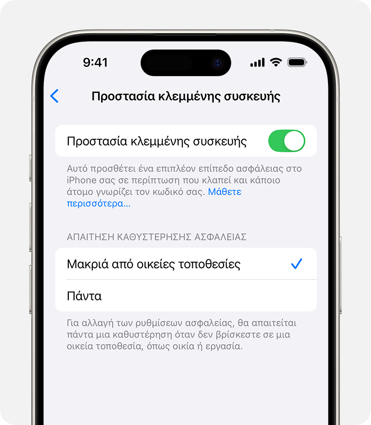 Στις ρυθμίσεις «Face ID και κωδικός» στο iPhone, μπορείτε να ενεργοποιήσετε ή να απενεργοποιήσετε την Προστασία κλεμμένης συσκευής και να επιλέξετε πότε θα απαιτούνται τα πρόσθετα μέτρα ασφαλείας.