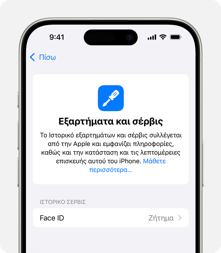 Ένα μήνυμα προβλήματος με το Face ID στο «Ιστορικό εξαρτημάτων και σέρβις».