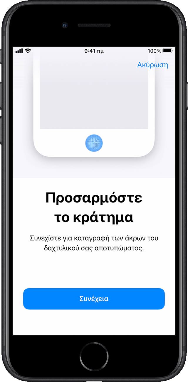 Ρύθμιση λαβής, διαμόρφωση κωδικού Touch ID, ρυθμίσεις iOS15, iPhone SE