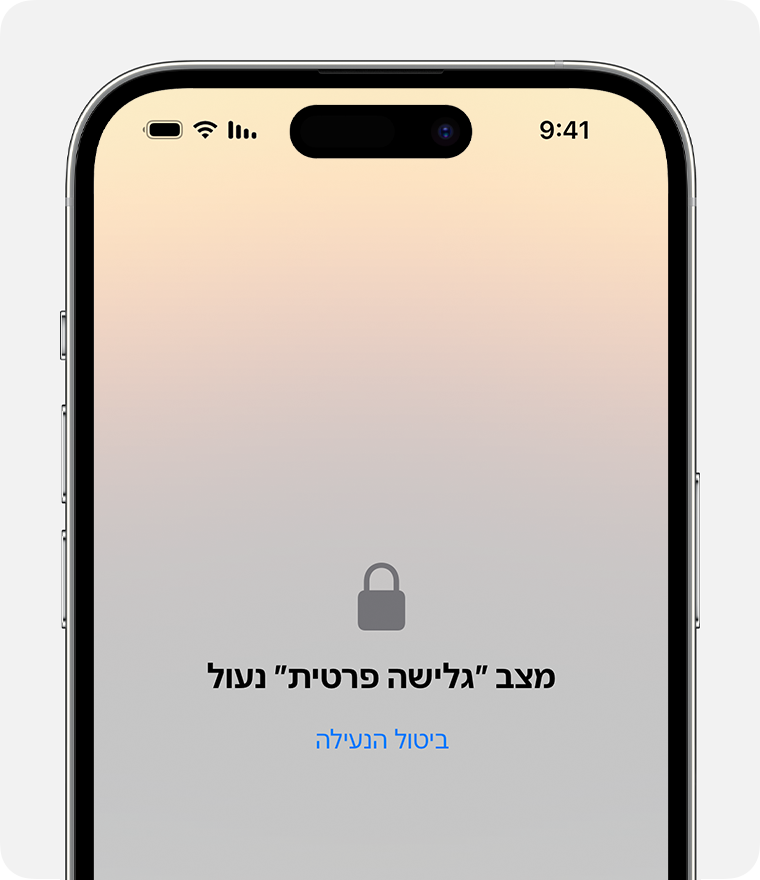 חלון פרטי נעול ב-Safari ב-iPhone.