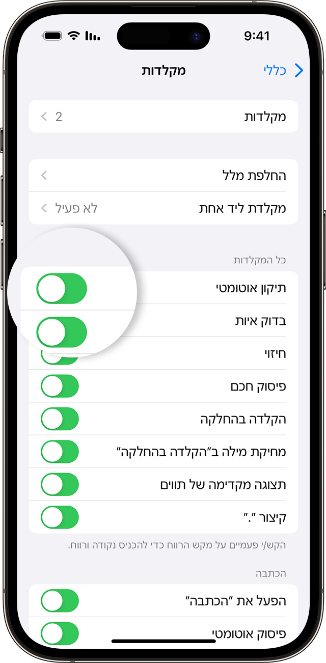 מסך iPhone המראה כיצד להפעיל את 'תיקון אוטומטי'.