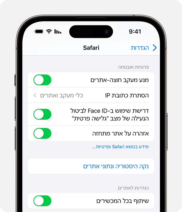 תוכלו לדרוש Face ID בהגדרות של Safari כדי לבטל את הנעילה של חלונות 'גלישה פרטית'.