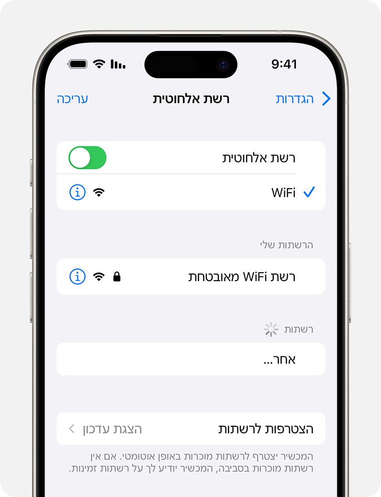 iPhone שבו מוצג מסך ה-Wi-Fi. יש סימן ביקורת בצבע כחול לצד השם של רשת ה-Wi-Fi.