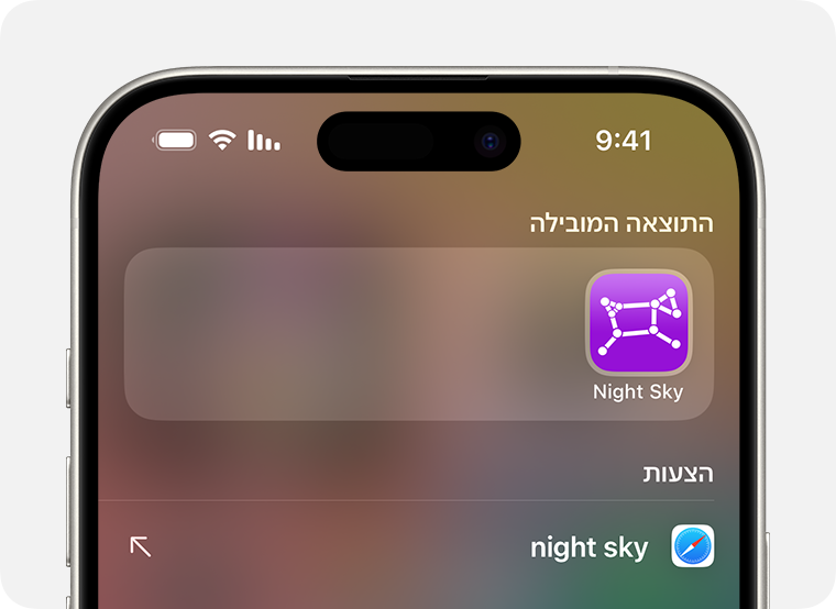 השתמשו ב'חיפוש' ב-iPhone כדי למצוא יישומים שאולי לא יופיעו במסך הבית.