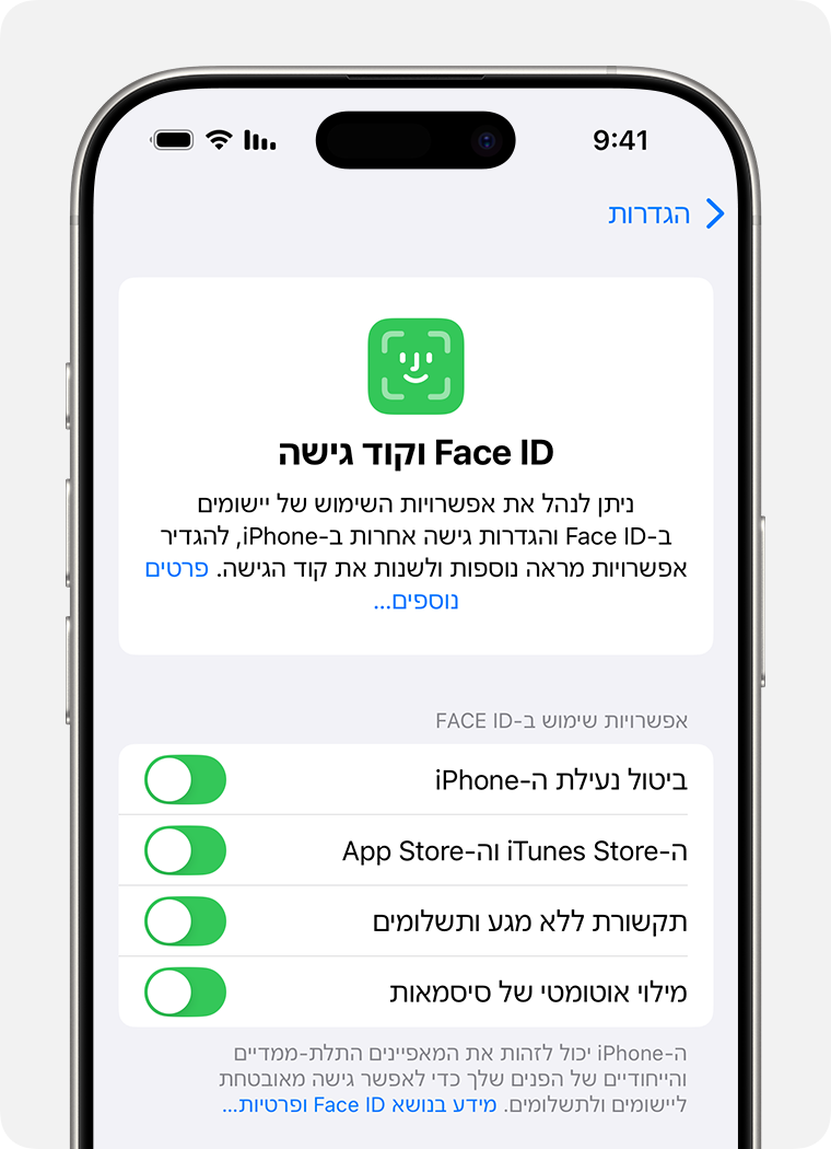 חלון ההגדרות ב-iOS עבור 'Face ID וקוד גישה'.