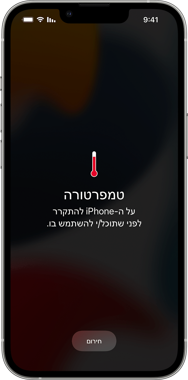 תמונה המציגה אזהרת טמפרטורה.