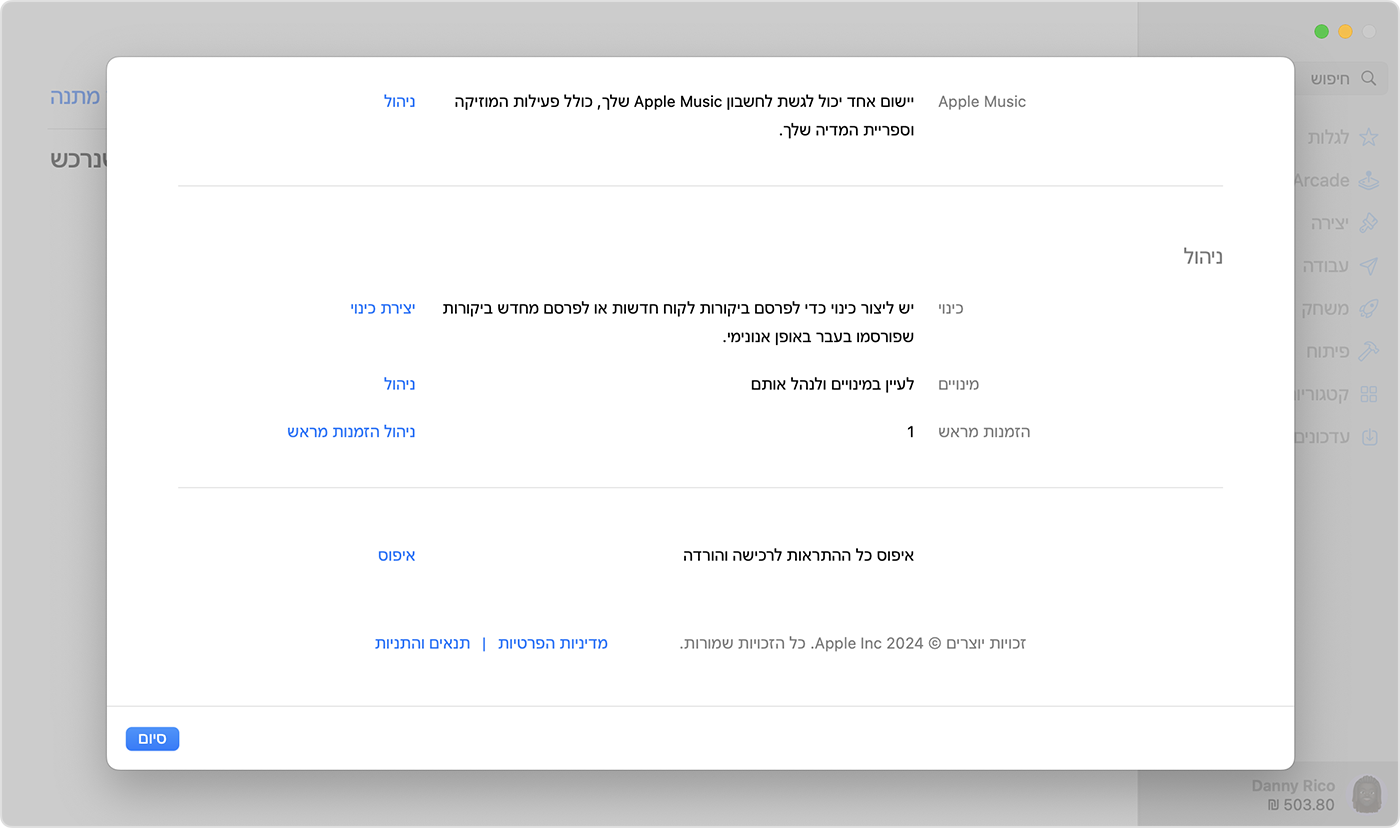 ה-App Store ב-Mac מציג את 'הזמנות מראש' ב'הגדרות חשבון'