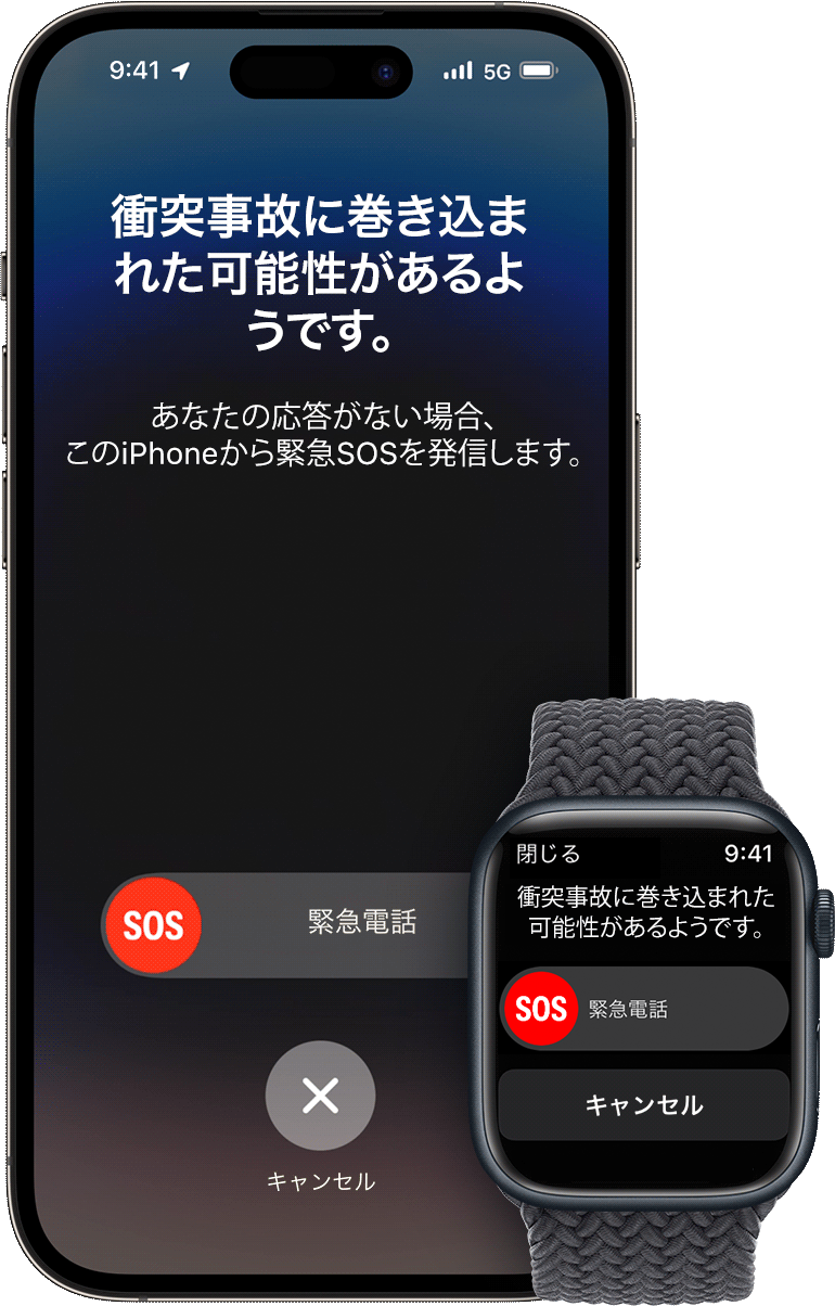 iPhone や Apple Watch は車の激しい衝突を検知できます