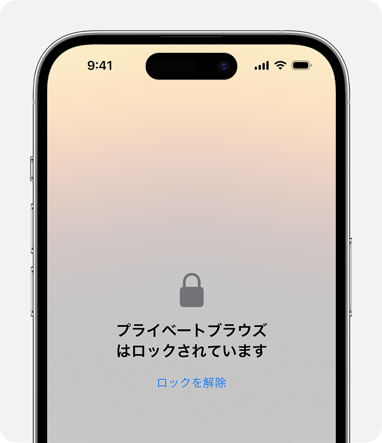 iPhone の Safari でプライベートウインドウがロックされているところ。