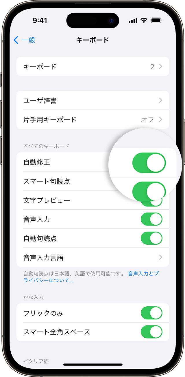 iPhone の画面で「自動修正」をオンにしているところ。