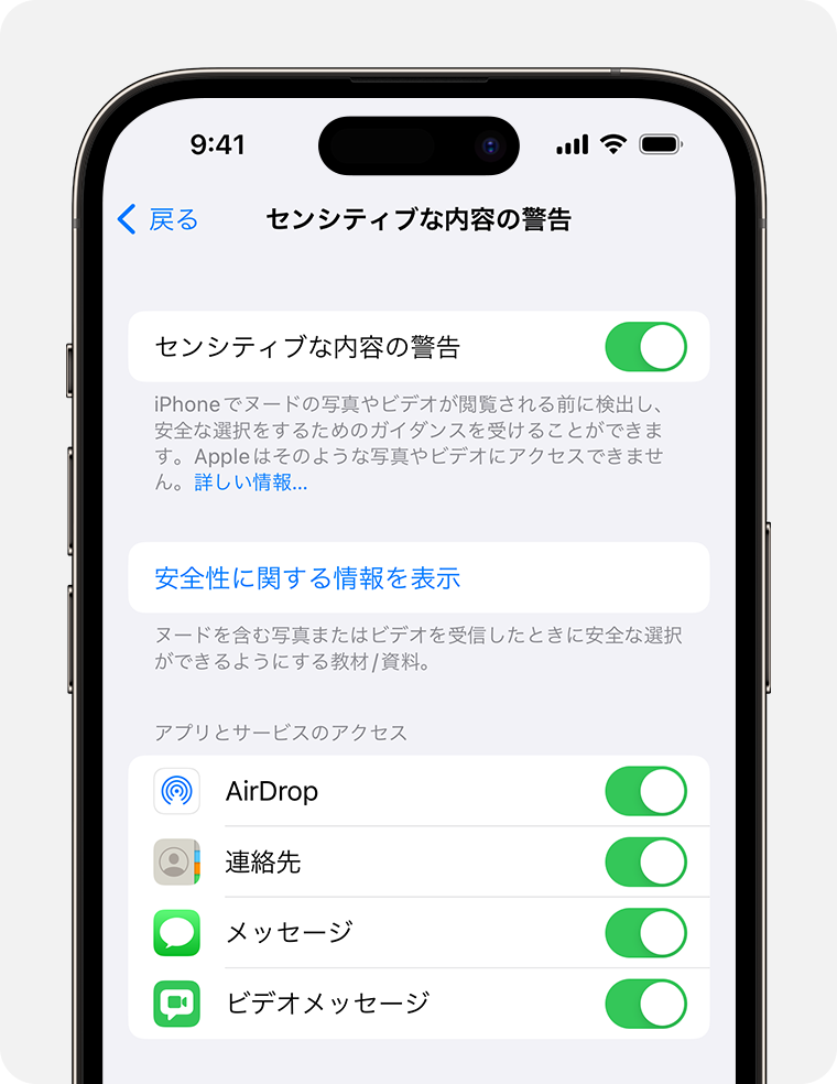 iPhoneの「プライバシーとセキュリティ」設定で、「センシティブな内容の警告」をオンにして、対策をオンにするアプリを選択できます。