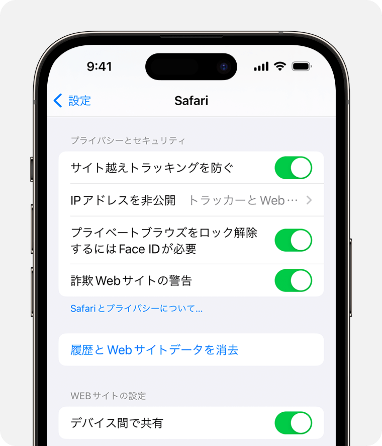 「Safari」設定で、プライベートブラウズウインドウのロック解除に Face ID を使うように設定できます。