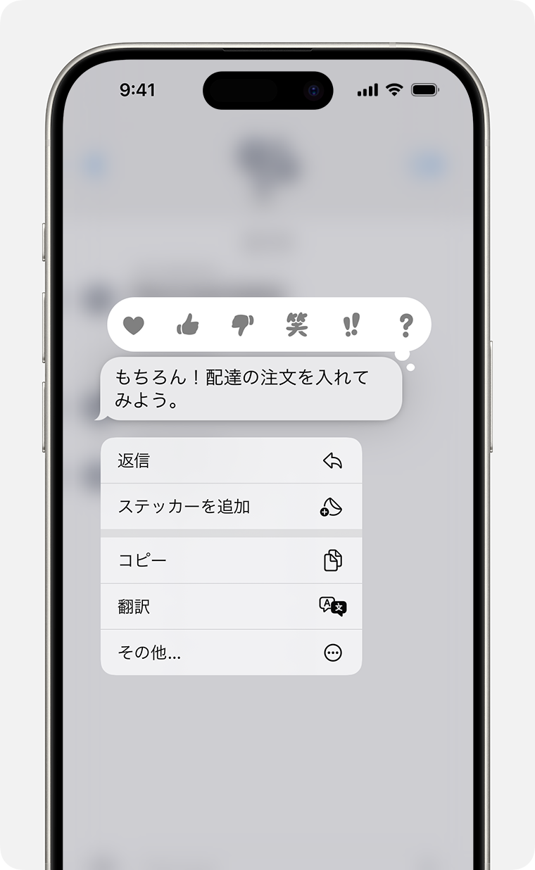 iPhone でインライン返信のメニューが表示されているところ。メッセージの吹き出しを長押しするとこのメニューが表示され、ここからインラインで返信できます。